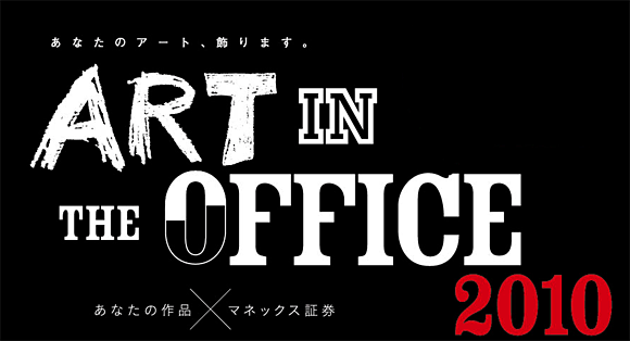 「ART IN THE OFFICE 2010」