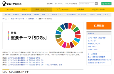 Special Feature.
Key theme 'SDGs'