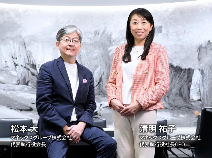 松本 大 マネックスグループ株式会社 代表執行役会長
清明 祐子 マネックスグループ株式会社 代表執行役社長CEO