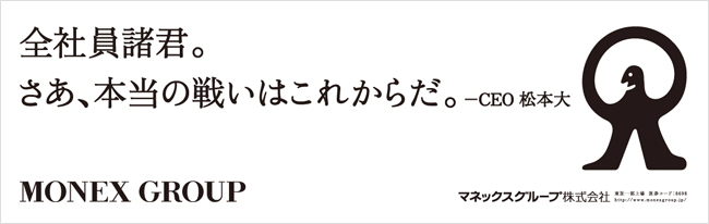 全社員諸君。さあ、本当の戦いはこれからだ。