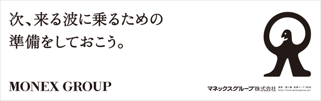 次、来る波に乗るための準備をしておこう。