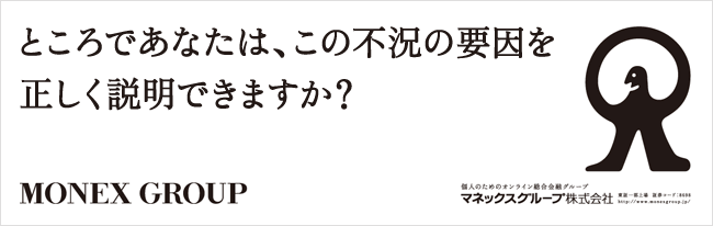 ところであなたは、この不況の要因を正しく説明できますか?