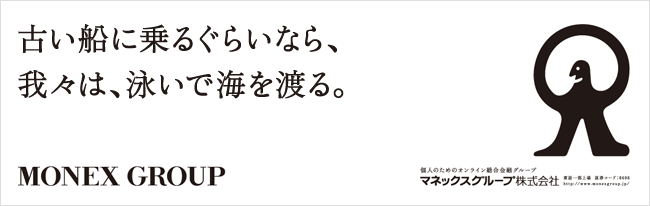 古い船に乗るぐらいなら、我々は、泳いで海を渡る。