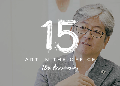 ART IN THE OFFICE <br>15周年記念ムービー