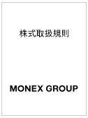 株式取扱規則