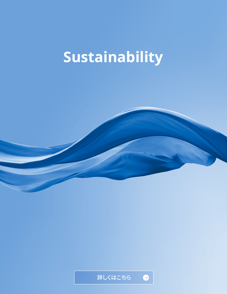 サステナビリティ情報ページへのリンク